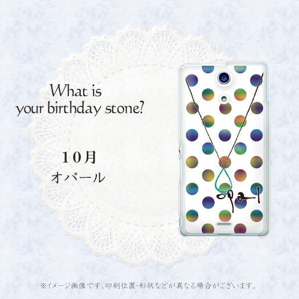 docomo エクスペリアA(エース)SO-04E 高画質仕上げ 背面印刷 ハードケース【OE819 10月オパール】