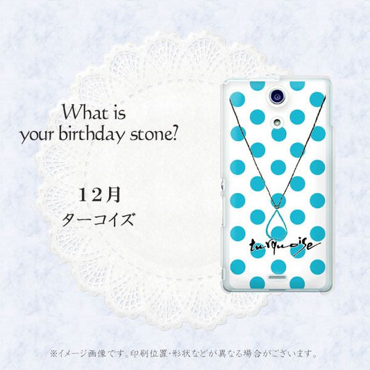 docomo エクスペリアA(エース)SO-04E 高画質仕上げ 背面印刷 ハードケース【OE821 12月ターコイズ】