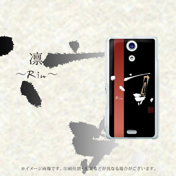 docomo エクスペリアA(エース)SO-04E 高画質仕上げ 背面印刷 ハードケース【OE824 凛 ブラック】