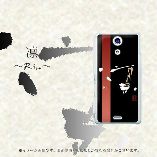 docomo エクスペリアA(エース)SO-04E 高画質仕上げ 背面印刷 ハードケース【OE824 凛 ブラック】