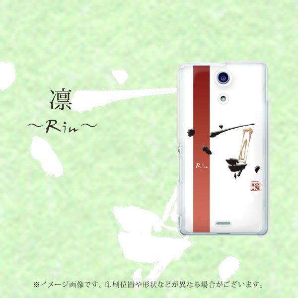 docomo エクスペリアA(エース)SO-04E 高画質仕上げ 背面印刷 ハードケース【OE825 凛 ホワイト】