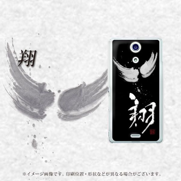 docomo エクスペリアA(エース)SO-04E 高画質仕上げ 背面印刷 ハードケース【OE826 翔】
