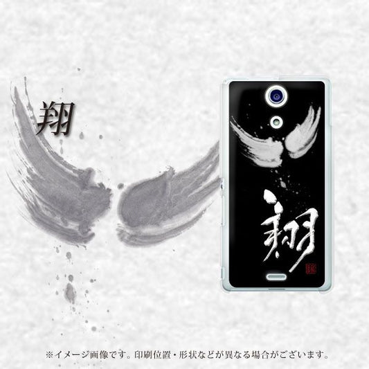 docomo エクスペリアA(エース)SO-04E 高画質仕上げ 背面印刷 ハードケース【OE826 翔】