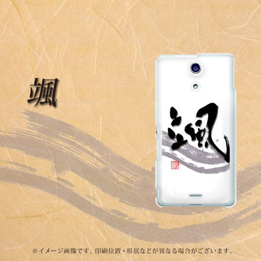 docomo エクスペリアA(エース)SO-04E 高画質仕上げ 背面印刷 ハードケース【OE827 颯】