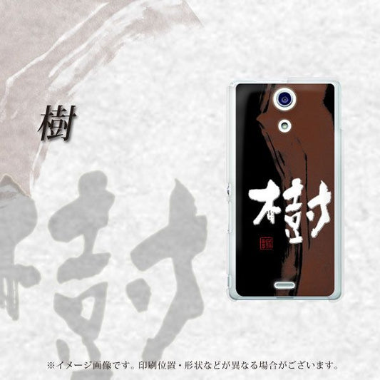 docomo エクスペリアA(エース)SO-04E 高画質仕上げ 背面印刷 ハードケース【OE828 樹】