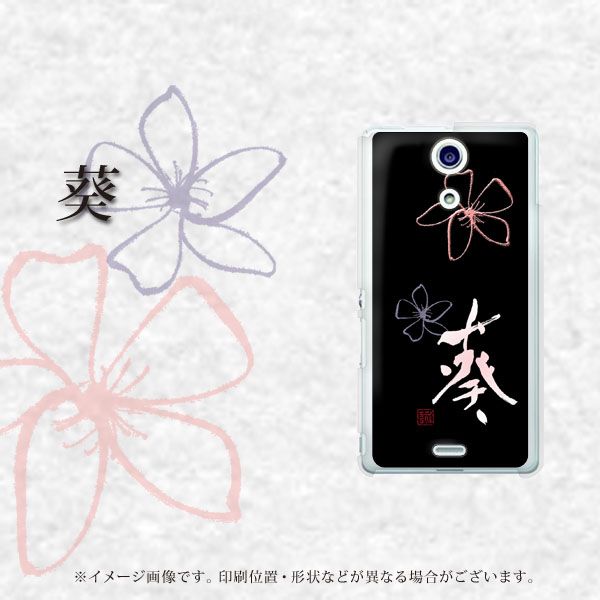 docomo エクスペリアA(エース)SO-04E 高画質仕上げ 背面印刷 ハードケース【OE830 葵】