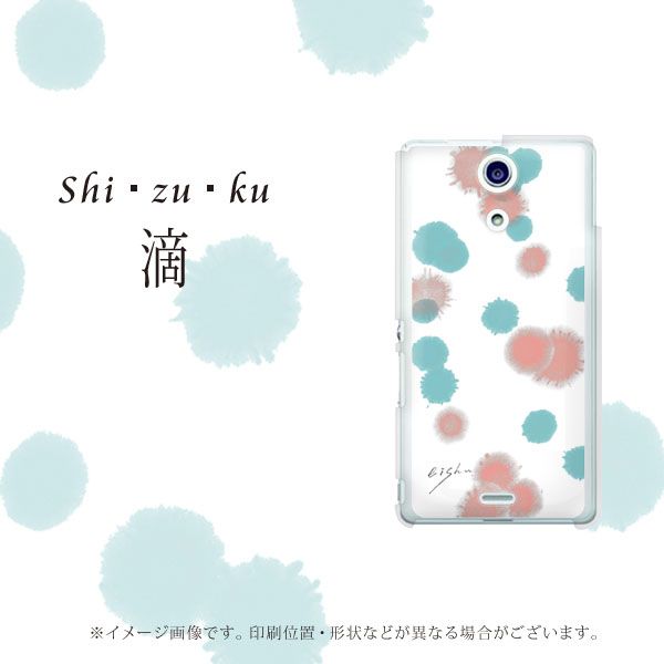 docomo エクスペリアA(エース)SO-04E 高画質仕上げ 背面印刷 ハードケース【OE834 滴 水色×ピンク】
