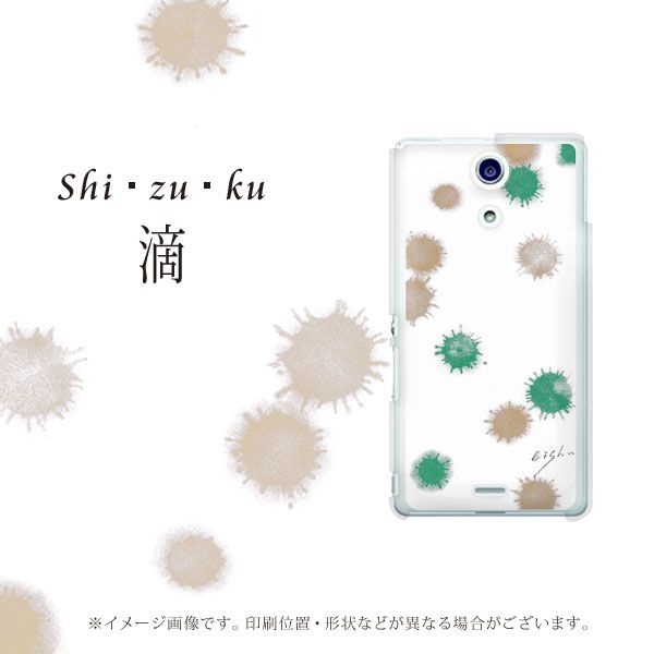 docomo エクスペリアA(エース)SO-04E 高画質仕上げ 背面印刷 ハードケース【OE835 滴 緑×茶】