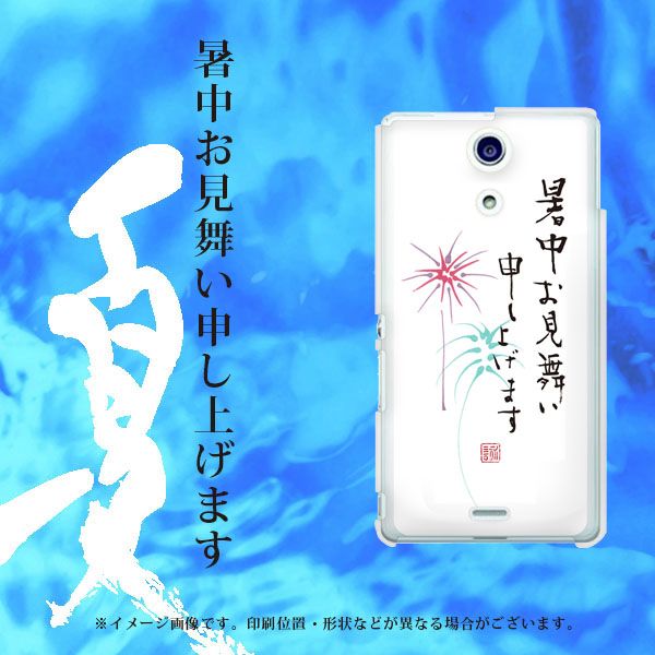 docomo エクスペリアA(エース)SO-04E 高画質仕上げ 背面印刷 ハードケース【OE840 暑中お見舞い】