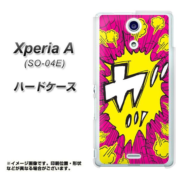 docomo エクスペリアA(エース)SO-04E 高画質仕上げ 背面印刷 ハードケース【UB879 ガッ!】