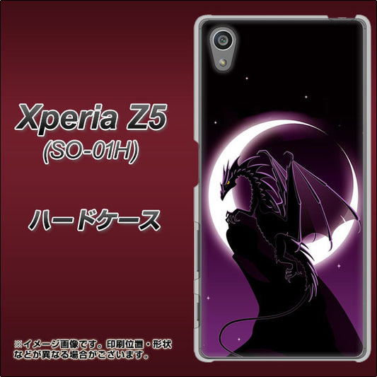 docomo エクスペリアZ5 SO-01H 高画質仕上げ 背面印刷 ハードケース【037 三日月とドラゴン】