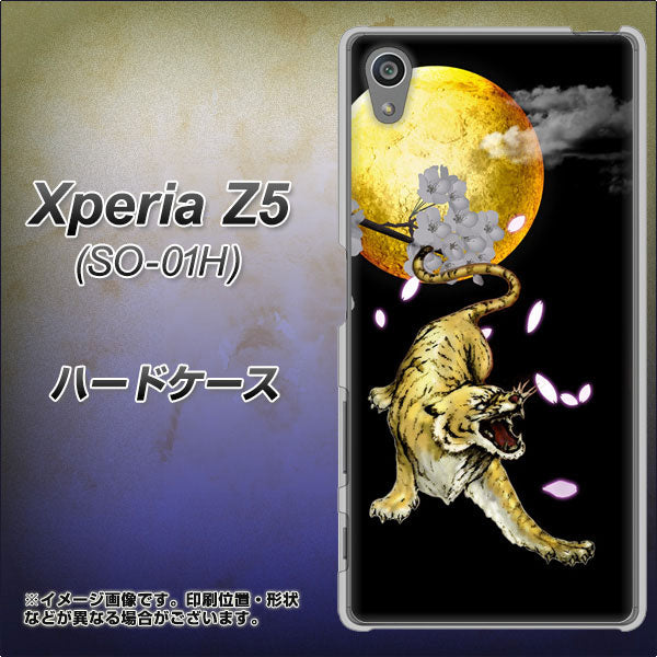 docomo エクスペリアZ5 SO-01H 高画質仕上げ 背面印刷 ハードケース【795 月とタイガー】