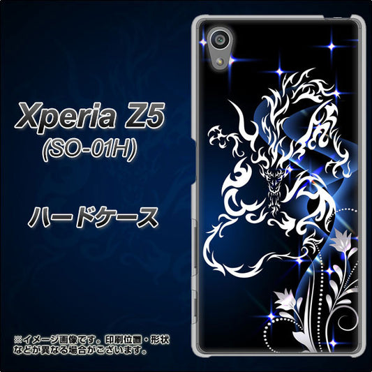 docomo エクスペリアZ5 SO-01H 高画質仕上げ 背面印刷 ハードケース【1000 闇のシェンロン】