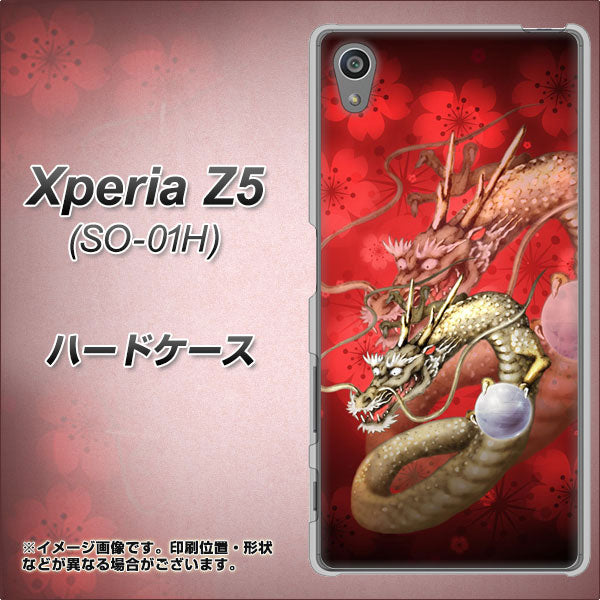 docomo エクスペリアZ5 SO-01H 高画質仕上げ 背面印刷 ハードケース【1004 桜と龍】
