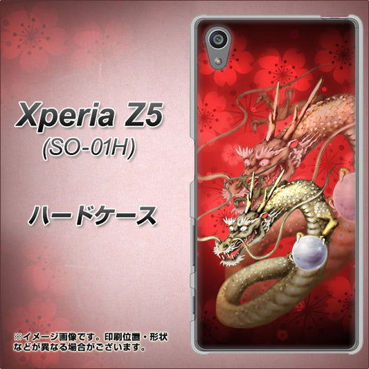 docomo エクスペリアZ5 SO-01H 高画質仕上げ 背面印刷 ハードケース【1004 桜と龍】