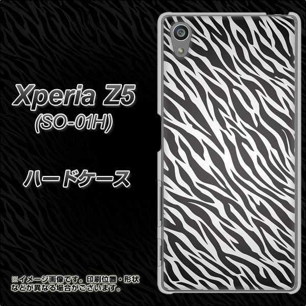 docomo エクスペリアZ5 SO-01H 高画質仕上げ 背面印刷 ハードケース【1057 デザインゼブラ(GL)】