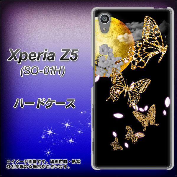 docomo エクスペリアZ5 SO-01H 高画質仕上げ 背面印刷 ハードケース【1150 月に昇る蝶】