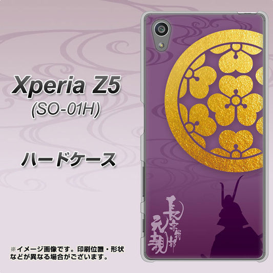 docomo エクスペリアZ5 SO-01H 高画質仕上げ 背面印刷 ハードケース【AB800 長宗我部元親 シルエットと家紋】