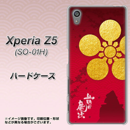 docomo エクスペリアZ5 SO-01H 高画質仕上げ 背面印刷 ハードケース【AB801 前田慶次 シルエットと家紋】