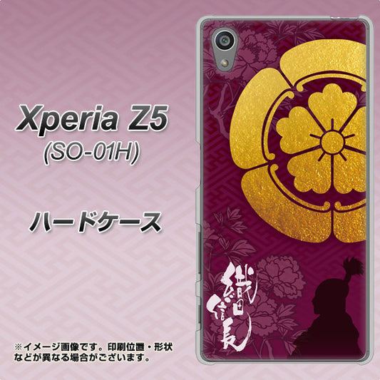 docomo エクスペリアZ5 SO-01H 高画質仕上げ 背面印刷 ハードケース【AB803 織田信長 シルエットと家紋】