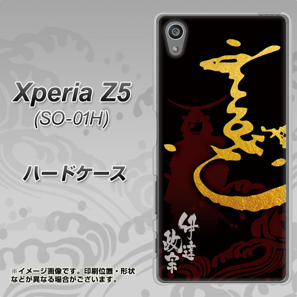 docomo エクスペリアZ5 SO-01H 高画質仕上げ 背面印刷 ハードケース【AB804 伊達正宗 シルエットと花押】