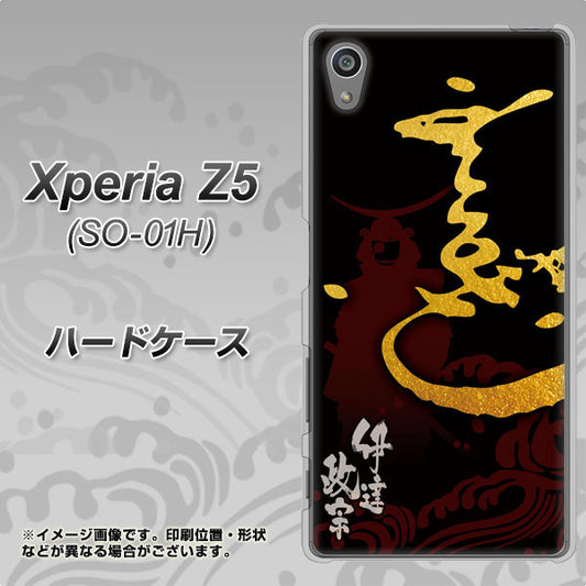 docomo エクスペリアZ5 SO-01H 高画質仕上げ 背面印刷 ハードケース【AB804 伊達正宗 シルエットと花押】