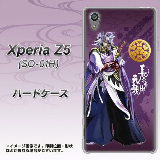 docomo エクスペリアZ5 SO-01H 高画質仕上げ 背面印刷 ハードケース【AB805 長宗我部 元親 イラストと家紋】