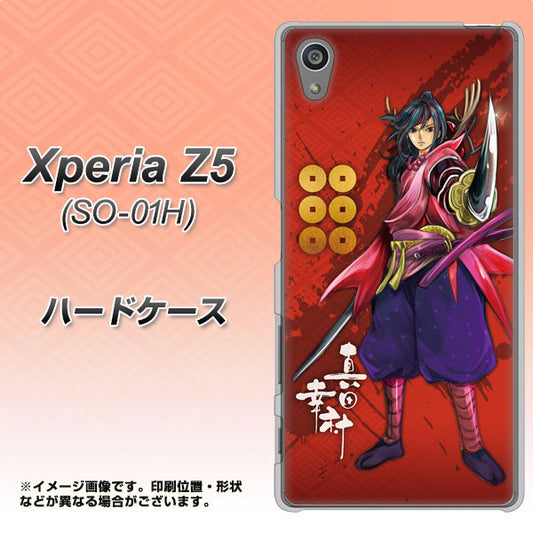docomo エクスペリアZ5 SO-01H 高画質仕上げ 背面印刷 ハードケース【AB807 真田幸村 イラストと家紋】