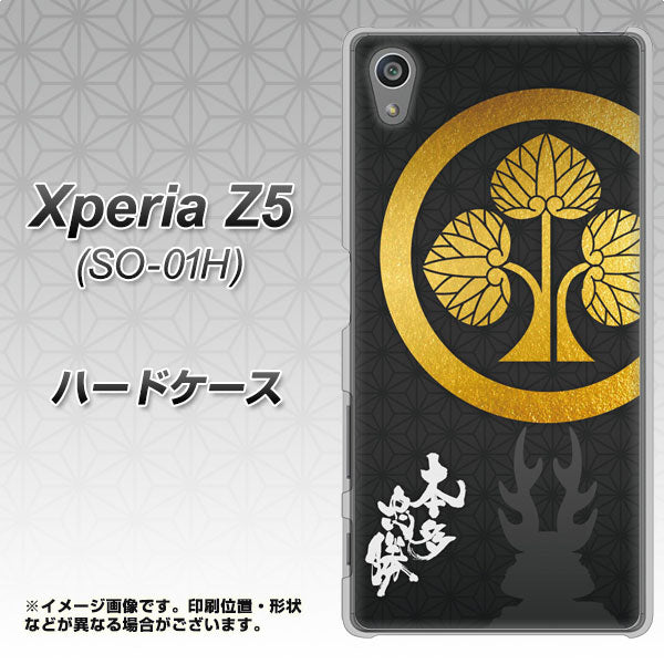 docomo エクスペリアZ5 SO-01H 高画質仕上げ 背面印刷 ハードケース【AB814 本多忠勝 シルエットと家紋】