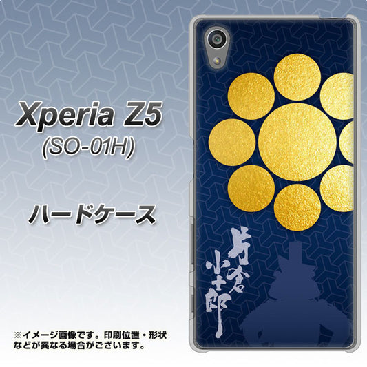 docomo エクスペリアZ5 SO-01H 高画質仕上げ 背面印刷 ハードケース【AB816 片倉小十郎 シルエットと家紋】