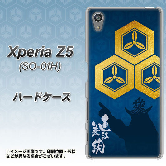 docomo エクスペリアZ5 SO-01H 高画質仕上げ 背面印刷 ハードケース【AB817 直江兼続 シルエットと家紋】