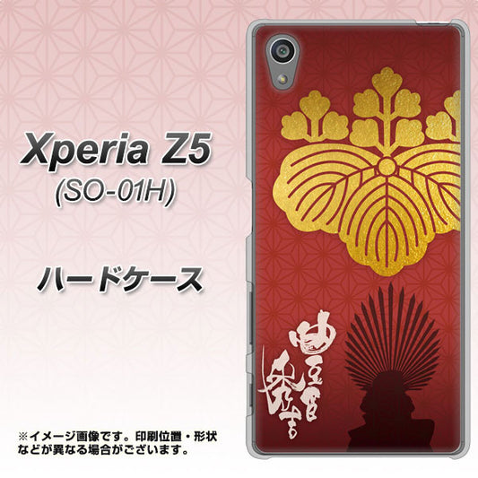 docomo エクスペリアZ5 SO-01H 高画質仕上げ 背面印刷 ハードケース【AB820 豊臣秀吉 シルエットと家紋】
