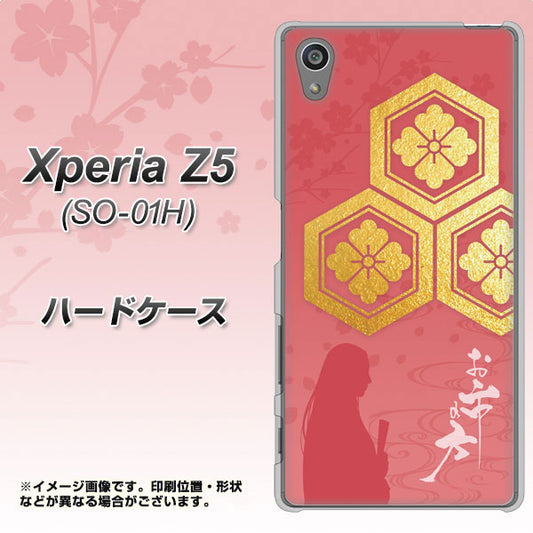 docomo エクスペリアZ5 SO-01H 高画質仕上げ 背面印刷 ハードケース【AB822 お市の方】