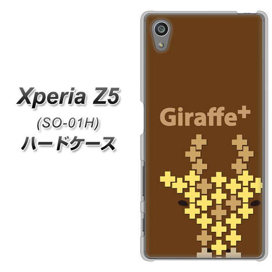 docomo エクスペリアZ5 SO-01H 高画質仕上げ 背面印刷 ハードケース【IA805  Giraffe＋】