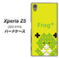 docomo エクスペリアZ5 SO-01H 高画質仕上げ 背面印刷 ハードケース【IA806  Frog＋】
