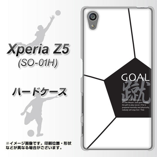 docomo エクスペリアZ5 SO-01H 高画質仕上げ 背面印刷 ハードケース【IB921 サッカーボール】