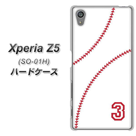 docomo エクスペリアZ5 SO-01H 高画質仕上げ 背面印刷 ハードケース【IB923  baseball_ボール】