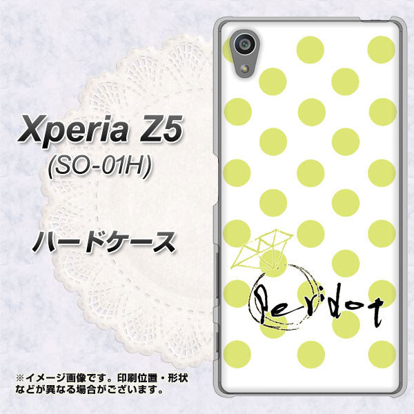 docomo エクスペリアZ5 SO-01H 高画質仕上げ 背面印刷 ハードケース【OE817 8月ペリシンプル】
