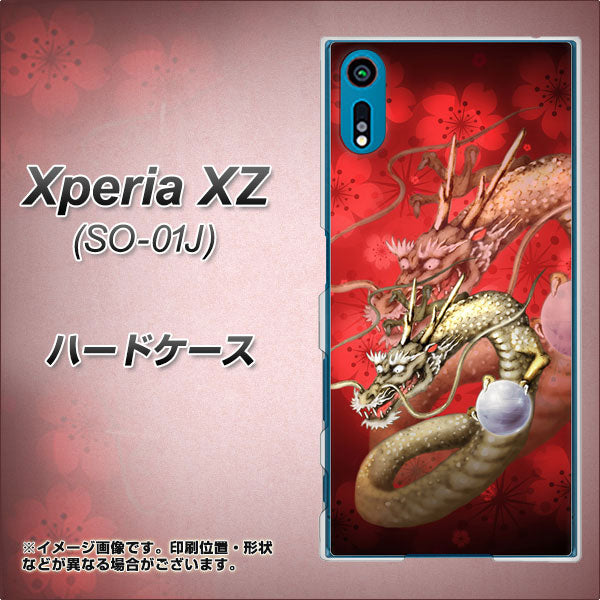 docomo エクスペリアXZ SO-01J 高画質仕上げ 背面印刷 ハードケース【1004 桜と龍】