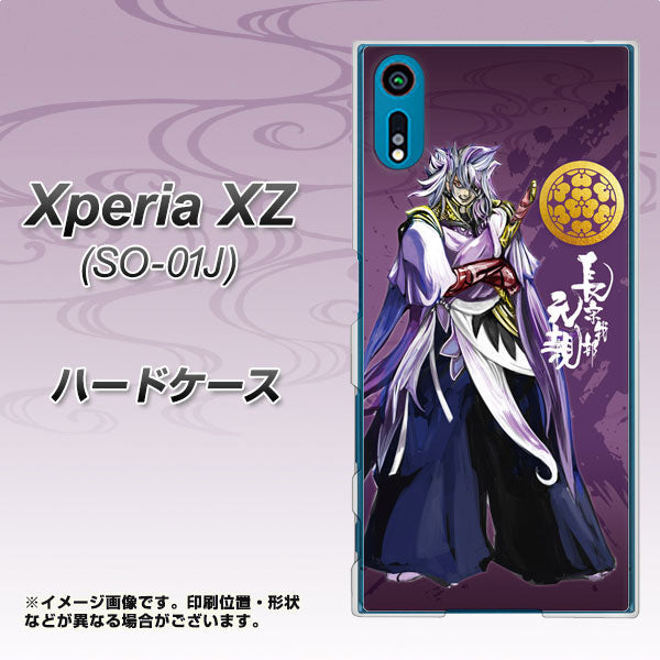 docomo エクスペリアXZ SO-01J 高画質仕上げ 背面印刷 ハードケース【AB805 長宗我部 元親 イラストと家紋】