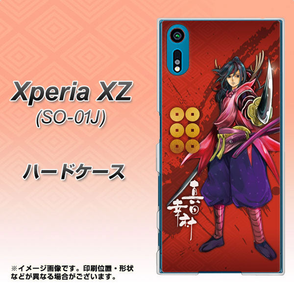 docomo エクスペリアXZ SO-01J 高画質仕上げ 背面印刷 ハードケース【AB807 真田幸村 イラストと家紋】