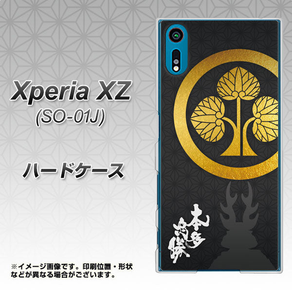 docomo エクスペリアXZ SO-01J 高画質仕上げ 背面印刷 ハードケース【AB814 本多忠勝 シルエットと家紋】