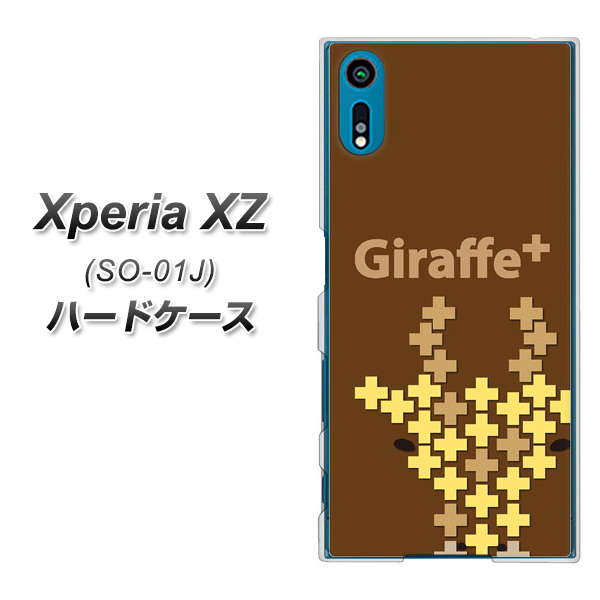 docomo エクスペリアXZ SO-01J 高画質仕上げ 背面印刷 ハードケース【IA805 Giraffe+】