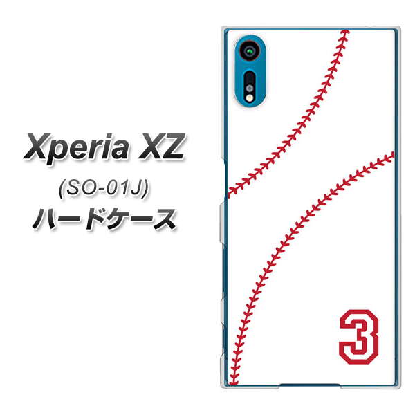 docomo エクスペリアXZ SO-01J 高画質仕上げ 背面印刷 ハードケース【IB923 baseball_ボール】