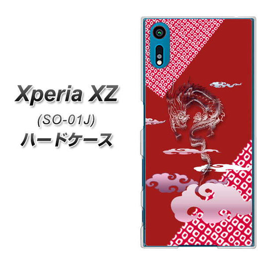 docomo エクスペリアXZ SO-01J 高画質仕上げ 背面印刷 ハードケース【YC907 雲竜02】