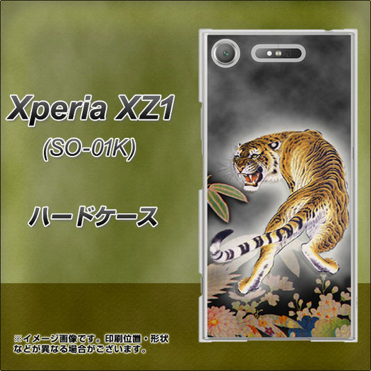 docomo エクスペリアXZ1 SO-01K 高画質仕上げ 背面印刷 ハードケース【254 振り返る虎】