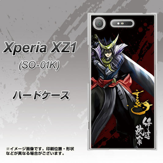 docomo エクスペリアXZ1 SO-01K 高画質仕上げ 背面印刷 ハードケース【AB809 伊達政宗 イラストと花押】