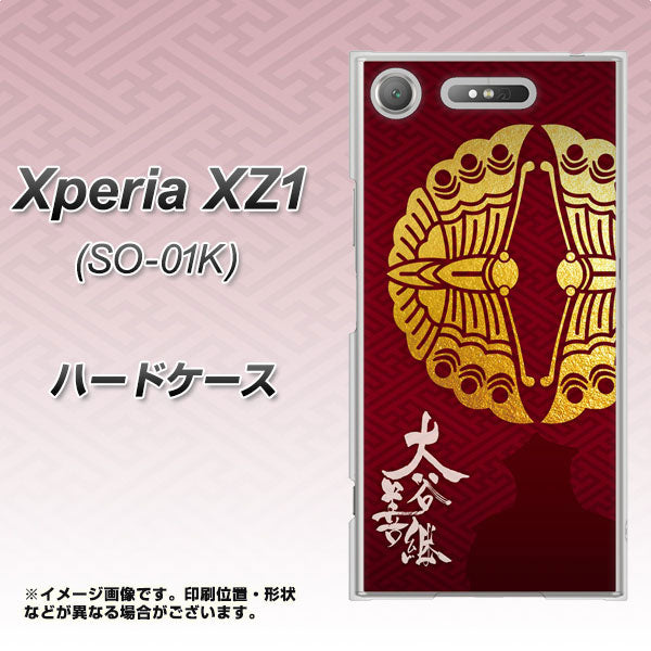 docomo エクスペリアXZ1 SO-01K 高画質仕上げ 背面印刷 ハードケース【AB811 大谷吉継シルエットと家紋】