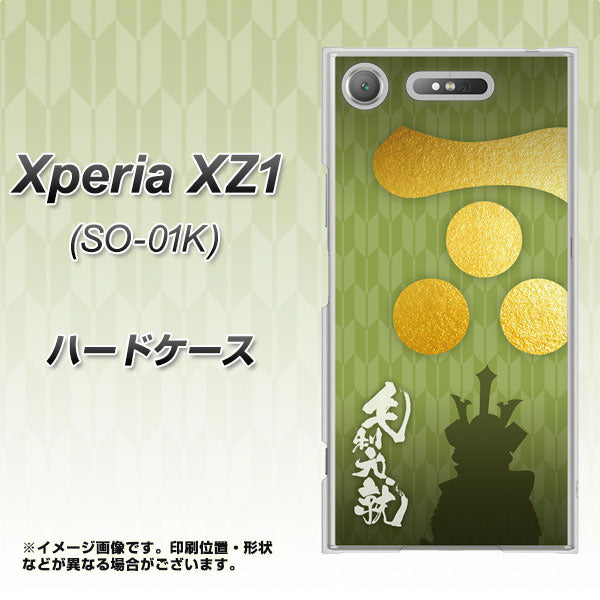 docomo エクスペリアXZ1 SO-01K 高画質仕上げ 背面印刷 ハードケース【AB815 毛利元就 シルエットと家紋】