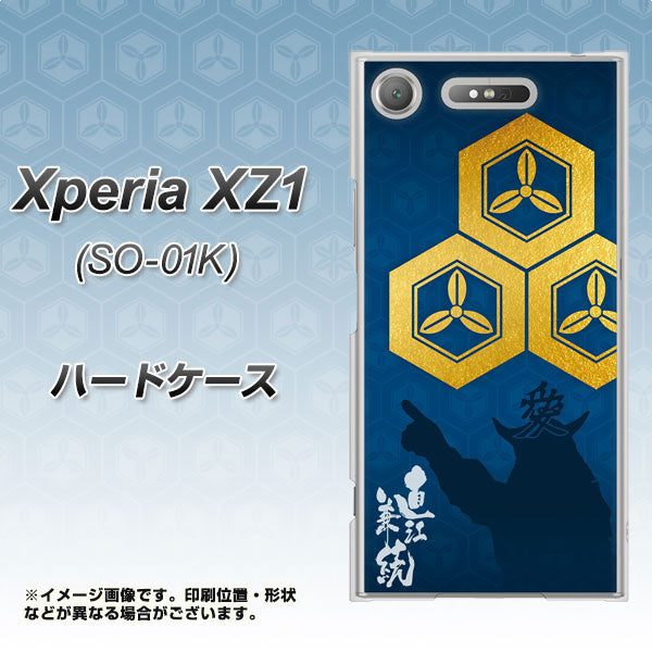docomo エクスペリアXZ1 SO-01K 高画質仕上げ 背面印刷 ハードケース【AB817 直江兼続 シルエットと家紋】